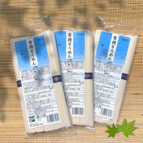 有機そうめん(280g×6セット)