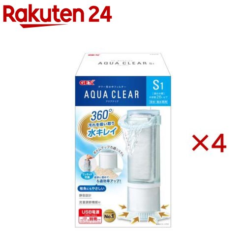 アクアクリアS1(4セット)