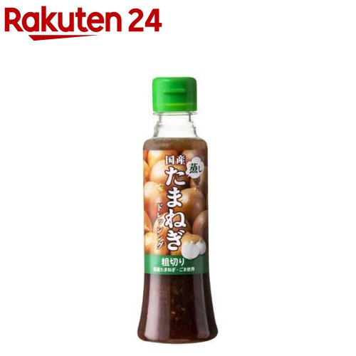 【訳あり】国産蒸したまねぎドレッシング粗切り(180ml)