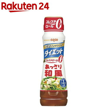 日清 ドレッシングダイエット あっさり和風(185mL)