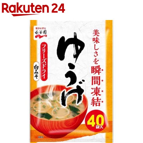 永谷園 ゆうげ 粉末みそ汁 40袋入 【永谷園】[インスタント 味噌汁 フリーズドライ 白みそ]