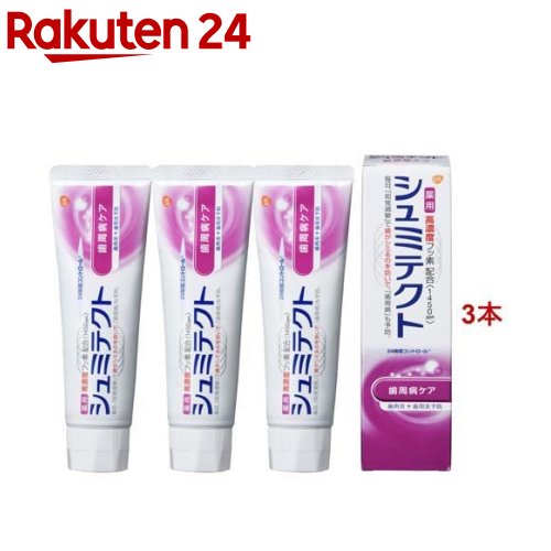 シュミテクト 歯周病ケア 歯磨き粉 高濃度フッ素配合(1450ppm)(90g*3本セット)【シュミテクト】