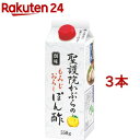 創味 聖護院かぶらのもみじおろしぽん酢(550g 3本セット)【創味】