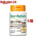 ディアナチュラ大豆イソフラボン(30粒 5個セット)【Dear-Natura(ディアナチュラ)】