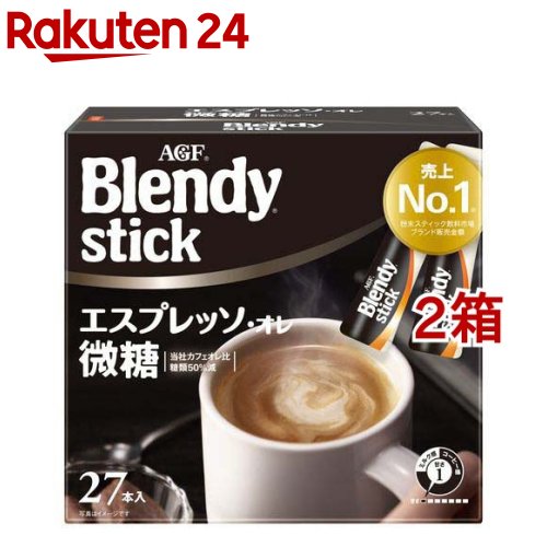 AGF ブレンディ スティック エスプレッソ オレ微糖 スティックコーヒー(6.2g 27本入 2箱セット)【ブレンディ(Blendy)】