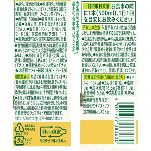 伊右衛門 おいしい糖質対策 機能性表示食品(500ml*48本セット)【伊右衛門】 rakuten24-11158383 楽天24 サンプル画像2
