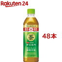 伊右衛門 おいしい糖質対策 機能性表示食品(500ml 48本セット)【伊右衛門】