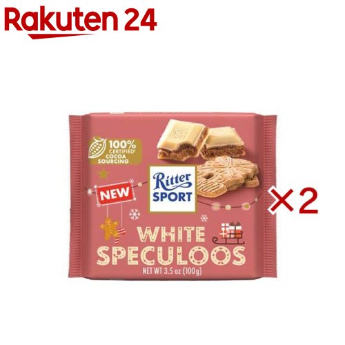リッター ホワイトスペキュロス(100g×2セット)