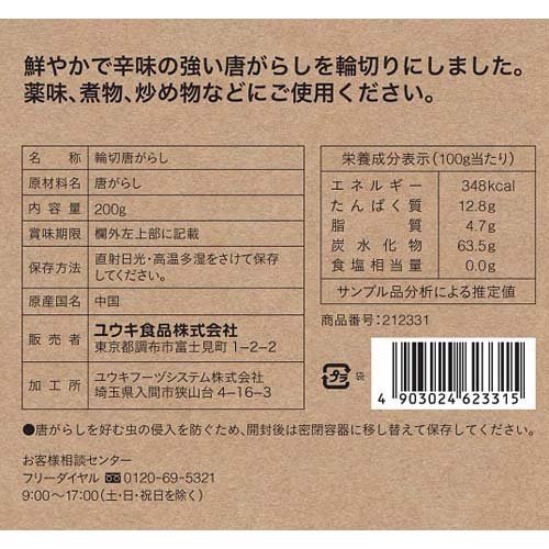 ユウキ食品 輪切唐がらし(200g×4セット)【ユウキ食品(youki)】