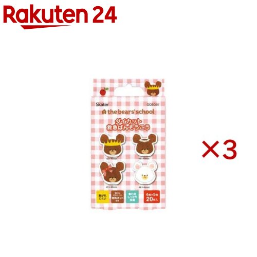 子供 絆創膏 キャラクター ダイカット ばんそうこう くまのがっこう QQBD20(20枚入...