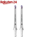 フィリップス ソニッケアー パワーフロッサー 替えノズル HX3062/00(2本入)【フィリップス(PHILIPS)】(4)
