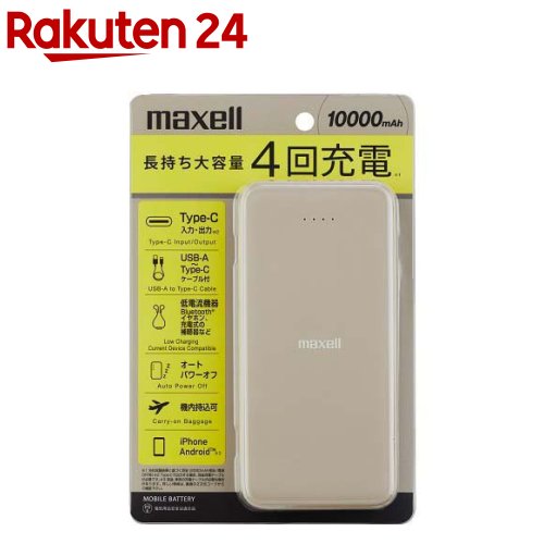 マクセル モバイルバッテリー 10000mAh ベージュ MPC-CE10000BE(1台)