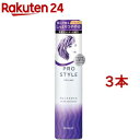プロスタイル ウェットスタイルシェイクムース(150g*3本セット)【プロスタイル】