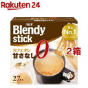 AGF ブレンディ スティック カフェオレ 甘さなし スティックコーヒー(8.3g 27本入 2箱セット)【ブレンディ(Blendy)】