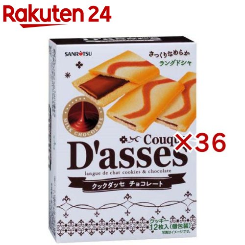 クックダッセチョコレート(12枚×36セット)