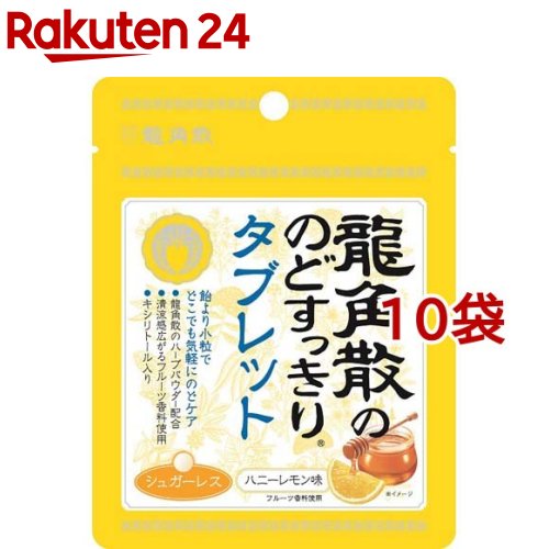 龍角散ののどすっきりタブレット ハニーレモン味(10.4g*10コセット)