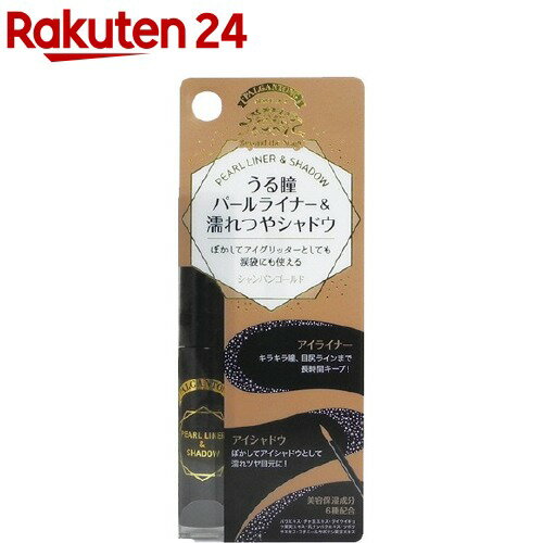 パルガントン パールライナー＆シャドウ #10 シャンパンゴールド(4.5g)【パルガントン】