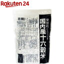 国内産十六穀米 業務用(500g)【イチオシ】【spts1】 国産 雑穀 雑穀米 雑穀ごはん チャック付