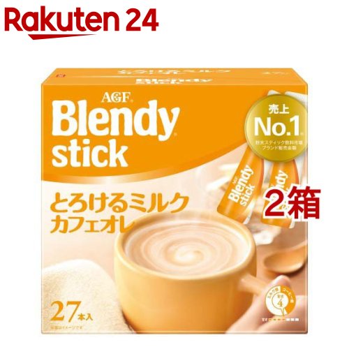 AGF ブレンディ スティック とろけるミルクカフェオレ スティックコーヒー 9.3g*27本入*2箱セット 【ブレンディ Blendy 】