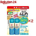 KINCHO ゴキブリムエンダー 家中まるごと ゴキブリ駆除 40プッシュ(2本入×2セット(1本20ml))