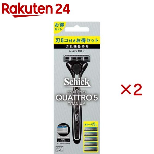 お店TOP＞化粧品＞男性化粧品(メンズコスメ)＞男性化粧品(メンズコスメ) シェービング＞シェーバーホルダー(替刃式)＞シック クアトロ5 チタニウム コンボパック 本体+刃5個付 (2セット)【シック クアトロ5 チタニウム コンボパック 本体+刃5個付の商品詳細】●より深く、より快適に剃れる*5枚刃※刃と刃の間隔を狭めた設計の替刃を採用することで、狭いところも剃りやすいコンパクトヘッドを実現。●持ちやすく、剃りやすい、人間工学に基づいた設計のハンドルが特徴的。●切れ味つづく5枚刃でより深く、より快適なシェービングへ●ドイツ・ゾーリンゲン製チタンコート5枚刃●刃のすべりを滑らかにする、ホホバオイル・アロエ・ビタミンE配合スムーザー●モミアゲや鼻の下、ヒゲのキワなどを整えられる、デザインカッター*クアトロ4と比較【セット詳細】ホルダー：1本刃：5個【注意事項】・カミソリは刃物です。お取り扱いにはご注意願います。・刃の部分には直接手を触れないでください。また、落としたり、強い衝撃を与えないでください。これらは、刃こぼれの原因となり、肌を傷めるおそれがあります。・カミソリを落とした場合は、刃を交換してください。・小さなお子様の手の届かないところに保管してください。・ふきでもの等がある場合や、お肌の状態が悪い時には、肌荒れを起こす場合がありますので、ご使用をおひかえください。・改造・分解をしないでください。けがの原因になります。【原産国】刃：ドイツ、ホルダー：中国【ブランド】Schick(シック)【発売元、製造元、輸入元又は販売元】シック・ジャパン※説明文は単品の内容です。リニューアルに伴い、パッケージ・内容等予告なく変更する場合がございます。予めご了承ください。・単品JAN：4891228314927シック・ジャパン141-8671 東京都品川区上大崎2-24-9 アイケイビル03-5487-6801広告文責：楽天グループ株式会社電話：050-5577-5043[シェービング・カミソリ/ブランド：Schick(シック)/]