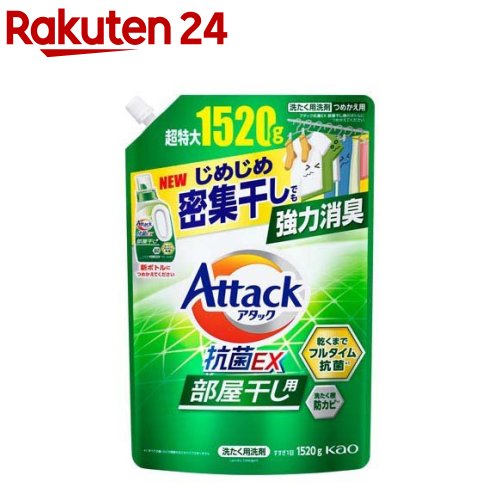 アタック抗菌EX 部屋干し用 つめかえ用(1520g)【アタック】のサムネイル