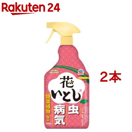 アースガーデン 作物用 殺虫殺菌剤 花いとし(1000ml*2本セット)【アースガーデン】