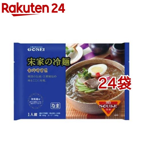 お店TOP＞フード＞穀物・豆・麺類＞麺類＞冷麺＞宋家の冷麺 (460g*24袋セット)【宋家の冷麺の商品詳細】●茹でた麺を、ストレートスープに入れるだけ。●牛肉出汁ベースでコクと酸味が程よい。【品名・名称】冷めん(なま)【宋家の冷麺の原材料】めん：小麦粉、小麦でん粉、そば粉、食塩／酒精、かんすいスープ：醸造酢、牛肉味粉末(小麦を含む)、砂糖、果糖、牛肉スープエキス(大豆・鶏肉を含む)、炭酸飲料、食塩、ビーフエキス／ph調整剤、調味料(アミノ酸等)、酸味料、V.B1、乳化剤、香料、増粘剤(キサンタンガム)、甘味料(ステビア)、アルギニン、香辛料抽出物、微粒二酸化ケイ素、V.E【栄養成分】1食(460g)当たりエネルギー：474kcal、たんぱく質：11.5g、脂質：1.9g、炭水化物：102.5g、食塩相当：7.35g【アレルギー物質】小麦、そば、鶏肉、牛肉【保存方法】直射日光及び高温多湿を避けて保存してください。【原産国】韓国【発売元、製造元、輸入元又は販売元】五星コーポレーション※説明文は単品の内容です。リニューアルに伴い、パッケージ・内容等予告なく変更する場合がございます。予めご了承ください。・単品JAN：4571246821033五星コーポレーション埼玉県さいたま市桜区町谷4-14-150120-046-030広告文責：楽天グループ株式会社電話：050-5577-5043[麺類]