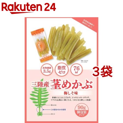 三陸産茎めかぶ 梅しそ味(90g*3袋セット)