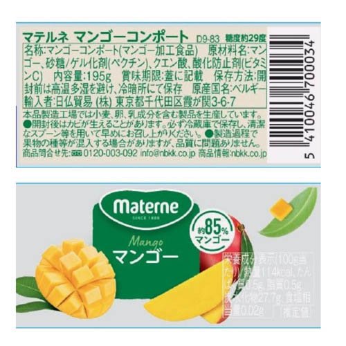 マテルネ マンゴーコンポート(195g×4セット)