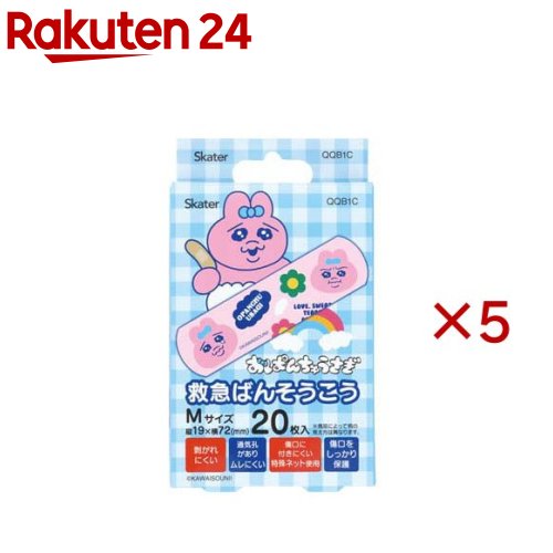 子供絆創膏 キャラクター キッズ ばんそうこう おぱんちゅうさぎ QQB1C(20枚入×5セット)