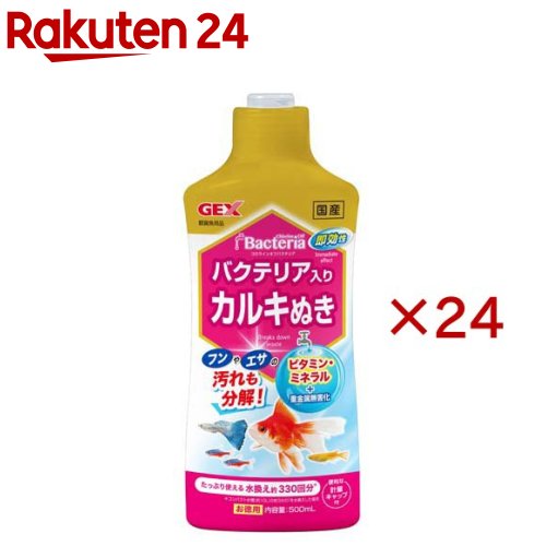 お店TOP＞ペット用品＞観賞魚・アクアリウム用品＞アクアリウム用品＞水質調整剤(観賞魚)＞コロラインオフバクテリア (500ml×24セット)【コロラインオフバクテリアの商品詳細】●お魚飼育に必須のカルキ抜きとバクテリアが1本に！●カルキぬきにバクテリアをプラス：カルキ(塩素)除去と同時にバクテリアが汚れを分解し、水換えのたびに水をきれいに保ちます。●水道水中の塩素と重金属を瞬時に無害化。●有機物の分解：飼育水ですばやく活動する3種のバチルス菌配合により、フンや餌の食べ残しなどの有機物を分解。●魚の健康維持：不足しがちなビタミン・ミネラルを補給し、魚の健康を維持。●ご使用前にボトルをよく振って、水槽設置時・水換え時に水道水10Lあたり約5mlを入れ、軽くかき混ぜてください。【注意事項】・開封後はキャップをしっかりと締め、6カ月を目安にご使用ください。【原産国】日本【発売元、製造元、輸入元又は販売元】GEX(ジェックス)こちらの商品は、ペット用の商品です。※説明文は単品の内容です。リニューアルに伴い、パッケージ・内容等予告なく変更する場合がございます。予めご了承ください。・単品JAN：4972547047441GEX(ジェックス)大阪府東大阪市今米1-14-5072-966-0054広告文責：楽天グループ株式会社電話：050-5577-5043[アクアリウム用品]