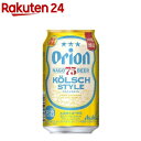 【訳あり】【企画品】アサヒ オリオン 75BEER ケルシュスタイル 缶(350ml 24本)