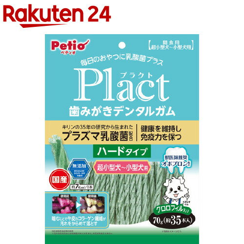 ペティオ プラクト 歯みがきデンタルガム 超小型～小型犬 クロロフィル入りハード(70g)