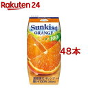 サンキスト オレンジ 100％(200ml*48本セット)【サンキスト】