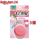 マトメージュ まとめ髪スティック レギュラー 無香料(13g*3個セット)