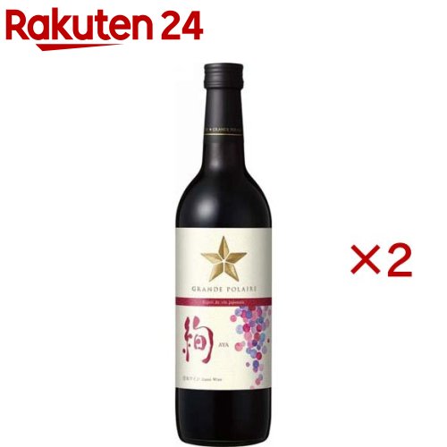 グランポレール エスプリ・ド・ヴァン・ジャポネ 絢-AYA-(720ml×2セット)