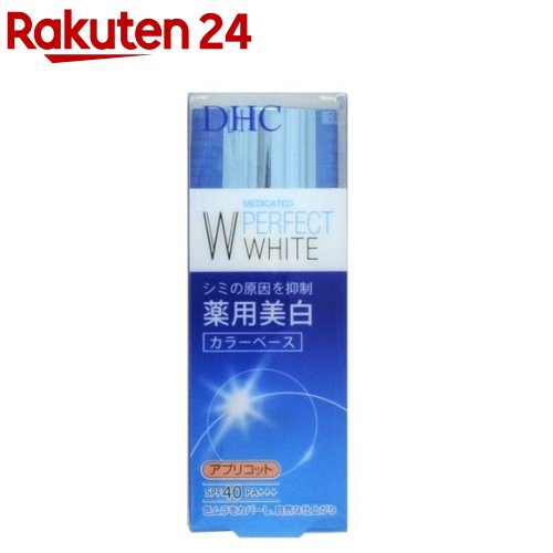 DHC 薬用 PW カラーベース アプリコット(30g)【DHC】