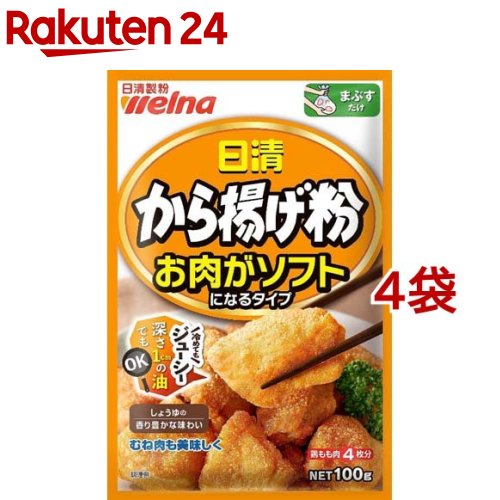 日清 唐揚げ粉 お肉がソフト(100g*4コセット)