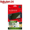 Digio2 SWITCH2用 ディスプレイ保護フィルム 衝撃吸収ブルーライト反射 GAF-SW2FPGWBC(1個)