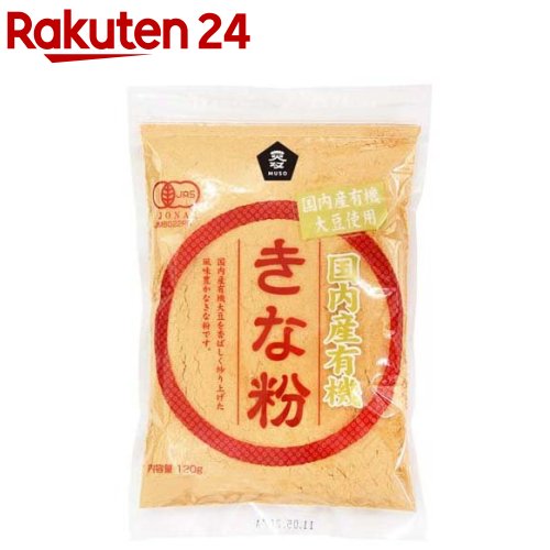 ムソー 国内産有機きな粉(120g)【イチオシ】