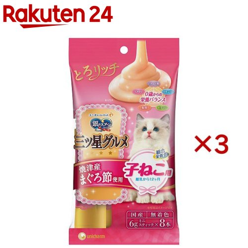 銀のスプーン 三ツ星グルメ おやつ 子猫用 総合栄養食 とろリッチ 焼津産まぐろ節使用 8本入 3セット 1本6g 【d_ginnospoon】【銀のスプーン 三ツ星グルメ】