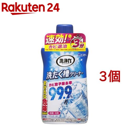 洗浄力 洗たく槽クリーナー 液体タイプ(550g*3コセット)