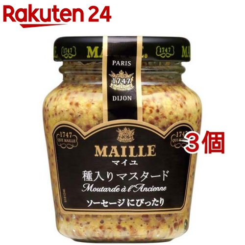 マイユ 種入りマスタード(103g*3コセット)【MAILLE(マイユ)】[MAILLE 粒マスタード からし カラシ]