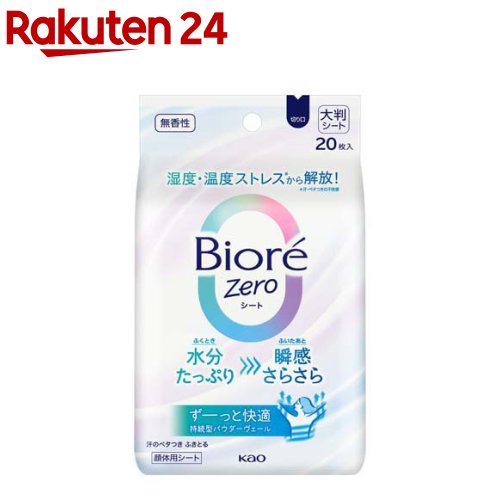 楽天楽天24ビオレZeroシート 無香性（20枚入）【ビオレ】