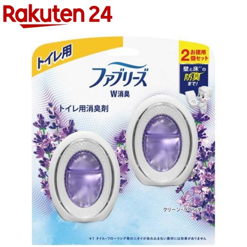 ファブリーズ W消臭 トイレ用消臭剤 クリーン・ラベンダー 2個パック(6ml*2個入)【ファブリーズ(febreze)】