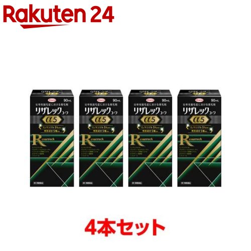 【第1類医薬品】リザレックコーワα5(90ml×4セット)[ミノキシジル 発毛 育毛 脱毛 抜け毛]