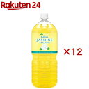 伊藤園 リラックス ジャスミンティー(6本入×2セット(1本2L))【リラックスジャスミンティー】