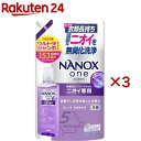 ナノックスワン NANOXone ニオイ専用 部屋干し 洗濯洗剤 詰め替え ウルトラジャンボ(1530g×3セット)【NANOXone】