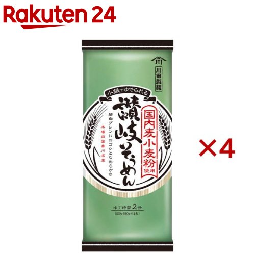 川田製麺 国内麦小麦粉使用 讃岐そうめん(320g×4セット)【川田製麺】